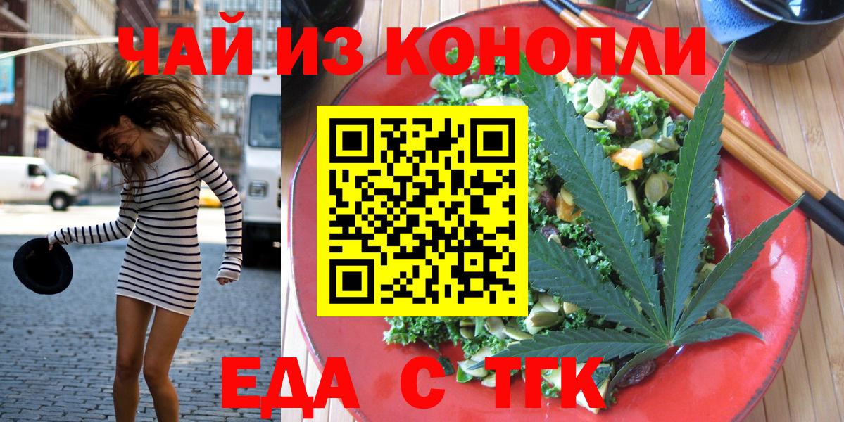Еда ТГК конопля Дятьково