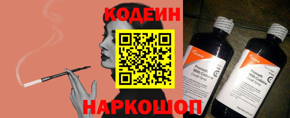 Дятьково  Кодеиновый сироп Lean Purple Drank  Вход с VPN  Codein напиток Lean (лин) 