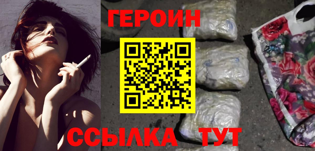 Дятьково  ГЕРОИН герыч  Вход с VPN 
