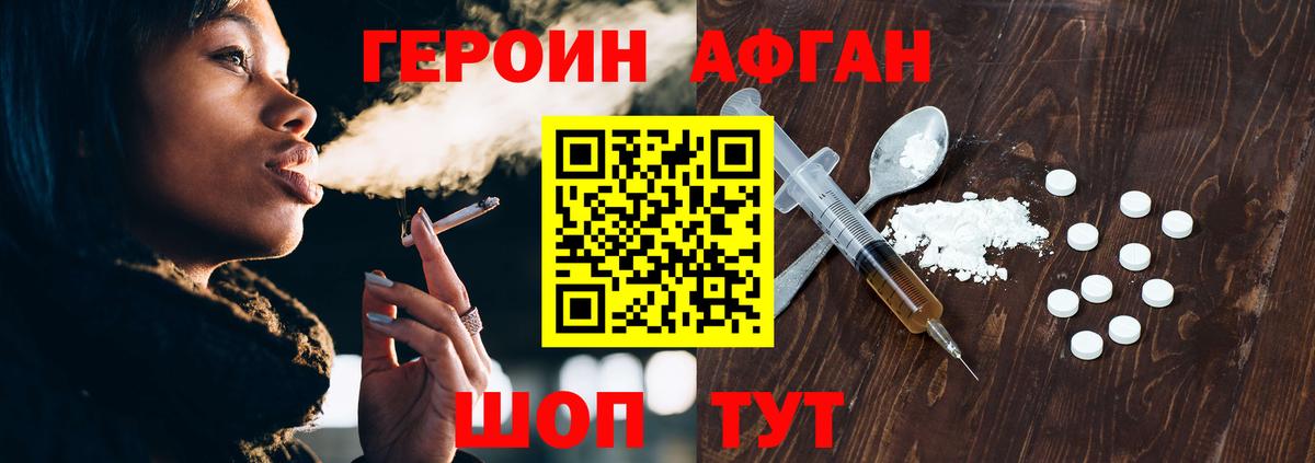 ГЕРОИН хмурый Дятьково