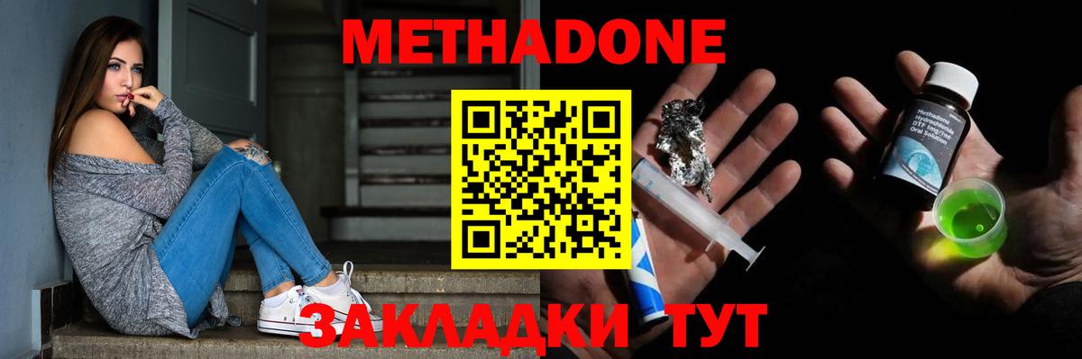 МЕТАДОН мёд Дятьково